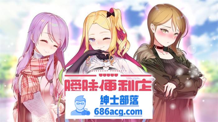 【韩国经营SLG/中文/动态CG】暧昧便利店 V1.05 官方中文硬盘版【1.9G/新汉化/韩语CV】-V次元