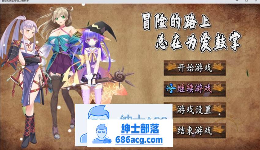 【国产RPG/中文】冒险的路上总在为爱鼓掌 官方中文步兵版【PC+安卓/1.2G】-V次元