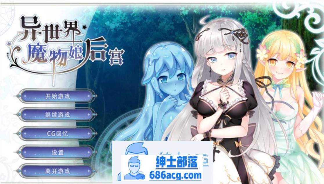 【互动SLG/中文】异世界魔物娘后宫 STEAM官方中文步兵版+全回想【新作/CV/400M】-V次元