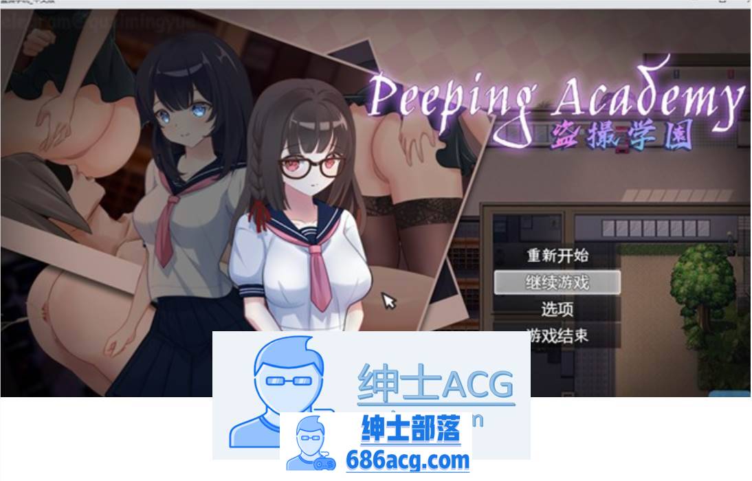 【奇妙RPG/中文/全动态】盗撮学園-PEEPING ACADEMY 官方中文版【新作/PC+安卓/800M】-V次元