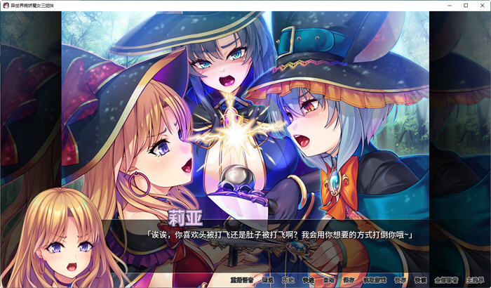 图片[4]-异世界病娇魔女三姐妹 ver1.14 官方中文版 ADV游戏 1.2G-V次元