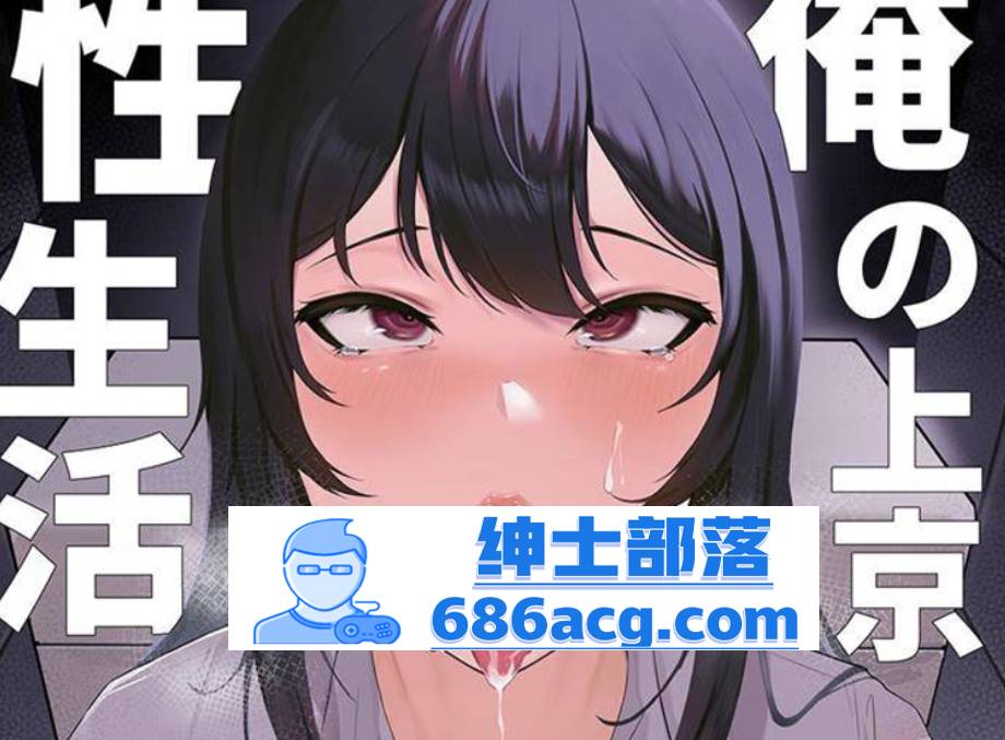 【2D同人合集】俺の上京性生活 1-11全+总集篇 (后宫母女阿黑颜NTR人妻)【590M】-V次元