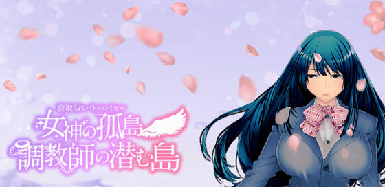 女神的孤岛:教育师潜伏岛 云汉化版 RPG游戏+存档 1.1G-V次元