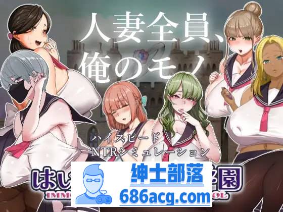 【SLG机翻】好的! !人妻学园【更新人妻制服巨乳怀孕1.8G】-V次元