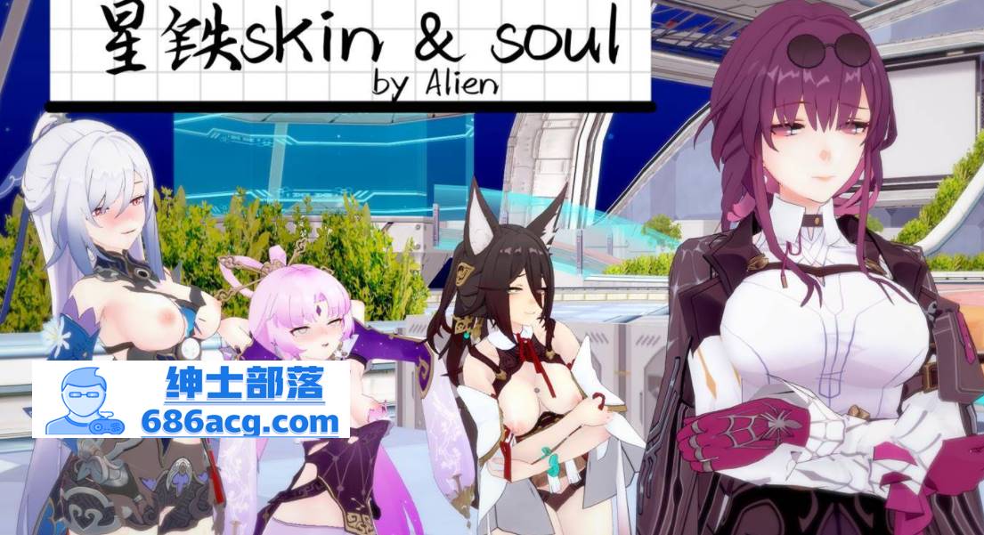 【3D全彩无修】异世王者 01-02+星铁skin&soul 01-03 (同人大后宫崩铁启动)【234M】-V次元