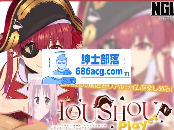 【互动SLG/触摸/全动态】HOUSHOU PLAYER v1.1.0 DL正式版【更新/PC+安卓/100M】-V次元