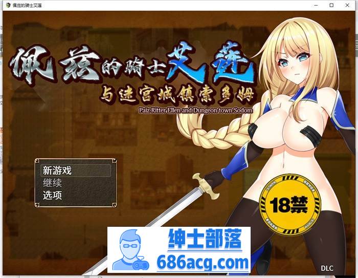 【RPG/中文/动态】佩兹的骑士艾莲与迷宫城镇索多姆+追加DLC 官方中文版【更新/PC+安卓/1.6G】-V次元