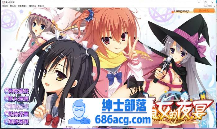 【纯爱GAL/中文】魔女的夜宴~FHD Edition 官方中文版+存档+攻略【新作/CV/7G】-V次元