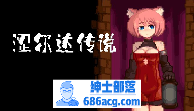 【像素ACT/中文/全动态】涩尔达传说~Erozld V1.2.5 STEAM官方中文版【新作/250M】-V次元