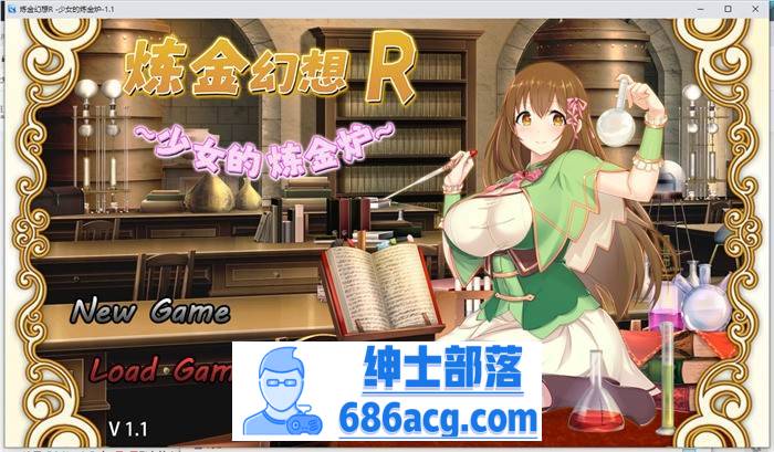 【绿帽RPG/中文】炼金幻想R~少女的炼金炉 V1.1 官方中文步兵版+存档【新作/战斗エロ/800M】-V次元