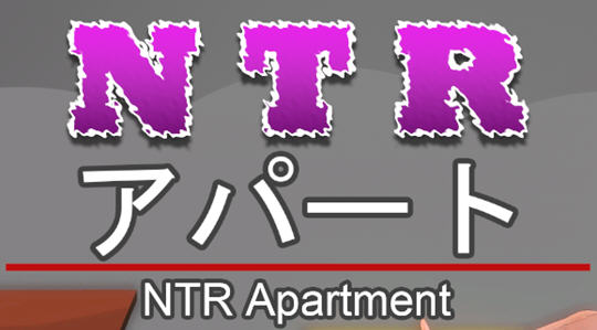 NTR公寓(NTR apartment) 官方中文版 剧情向游戏 350M-V次元