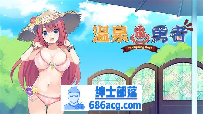 【经营RPG/中文/探索】温泉勇者 Ver2.04 官方中文步兵版+全CG【新作/1G】-V次元