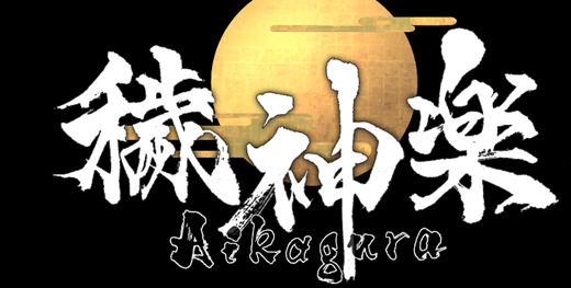 穢神楽(Aikagura) ver1.0 官方中文正式版 横板动作冒险游戏 800M-V次元