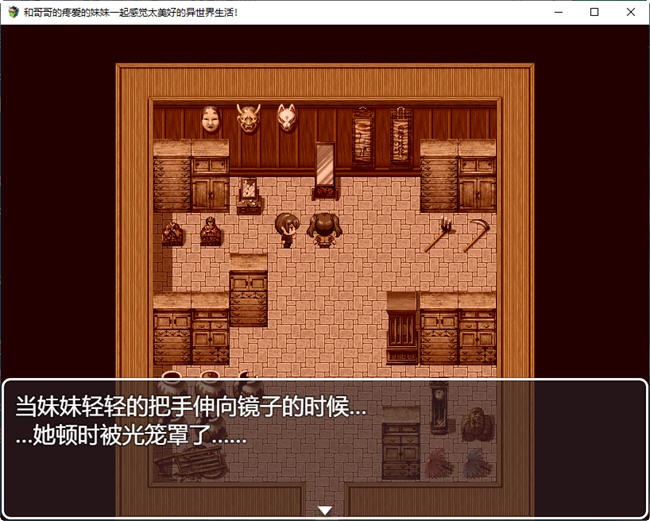 图片[4]-JK兄妹的异世界冒险生活 精翻汉化版 PC+安卓+全回想 RPG游戏 1G-V次元