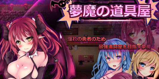 梦魔の道具屋 ver002 云翻汉化版 经营RPG游戏 500M-V次元