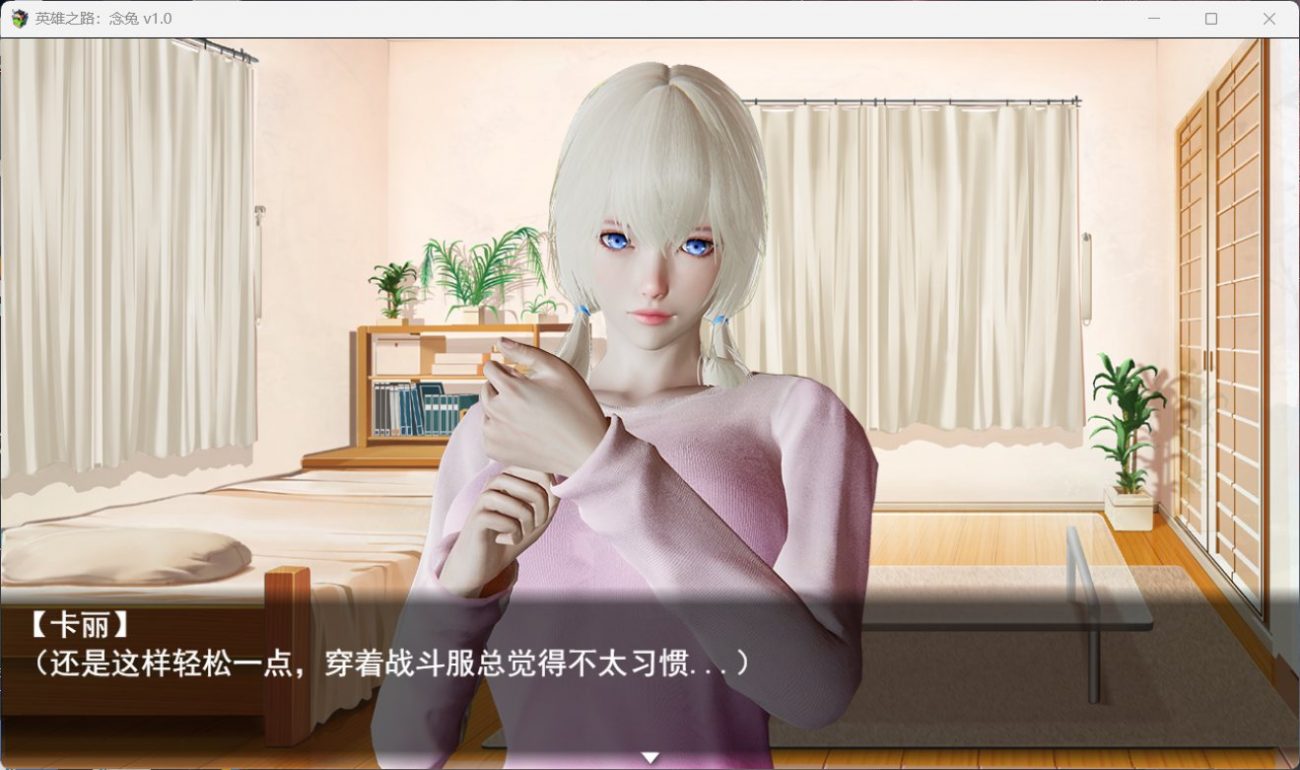 图片[2]-【女英雄RPG/中文】英雄之路：念兔 Ver2.11【PC】官方中文作弊版+全CG【 1.7G】（可joi）-V次元