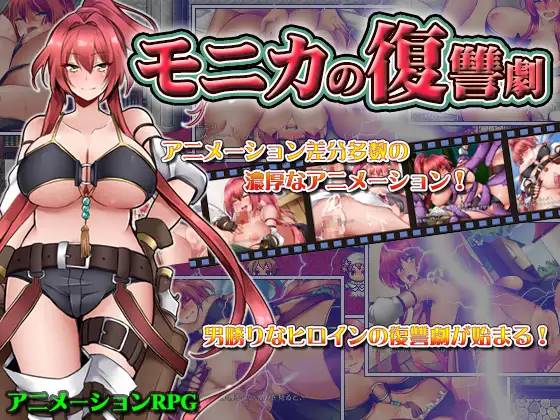 【日系RPG/汉化/双端】莫妮卡复仇 汉化版【PC+安卓/1G】-V次元