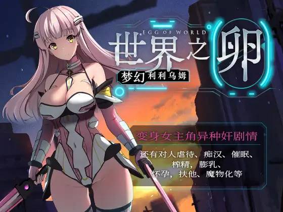 图片[2]-【日系RPG/汉化/安卓】世界之卵～梦幻利利乌姆～v2.01【新作/安卓/760MB】-V次元