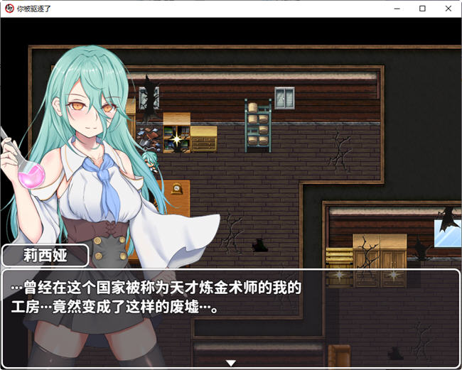 图片[3]-你被驱逐了 官方中文作弊版 PC+安卓 RPG游戏 1.2G-V次元