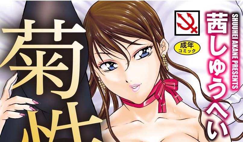 [茜しゅうへい] 菊性天女 [DL版] [中国翻訳][279MB]-V次元