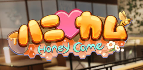 Honey Come ver1.04 官方中文步兵版 ILLGAMES&3D互动游戏 14G-V次元