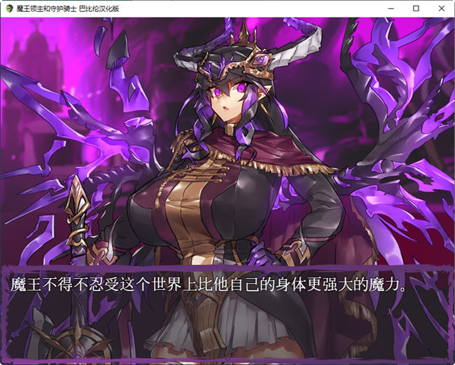 图片[2]-魔王领主和守护骑士 完整精翻汉化版 RPG游戏 550M-V次元