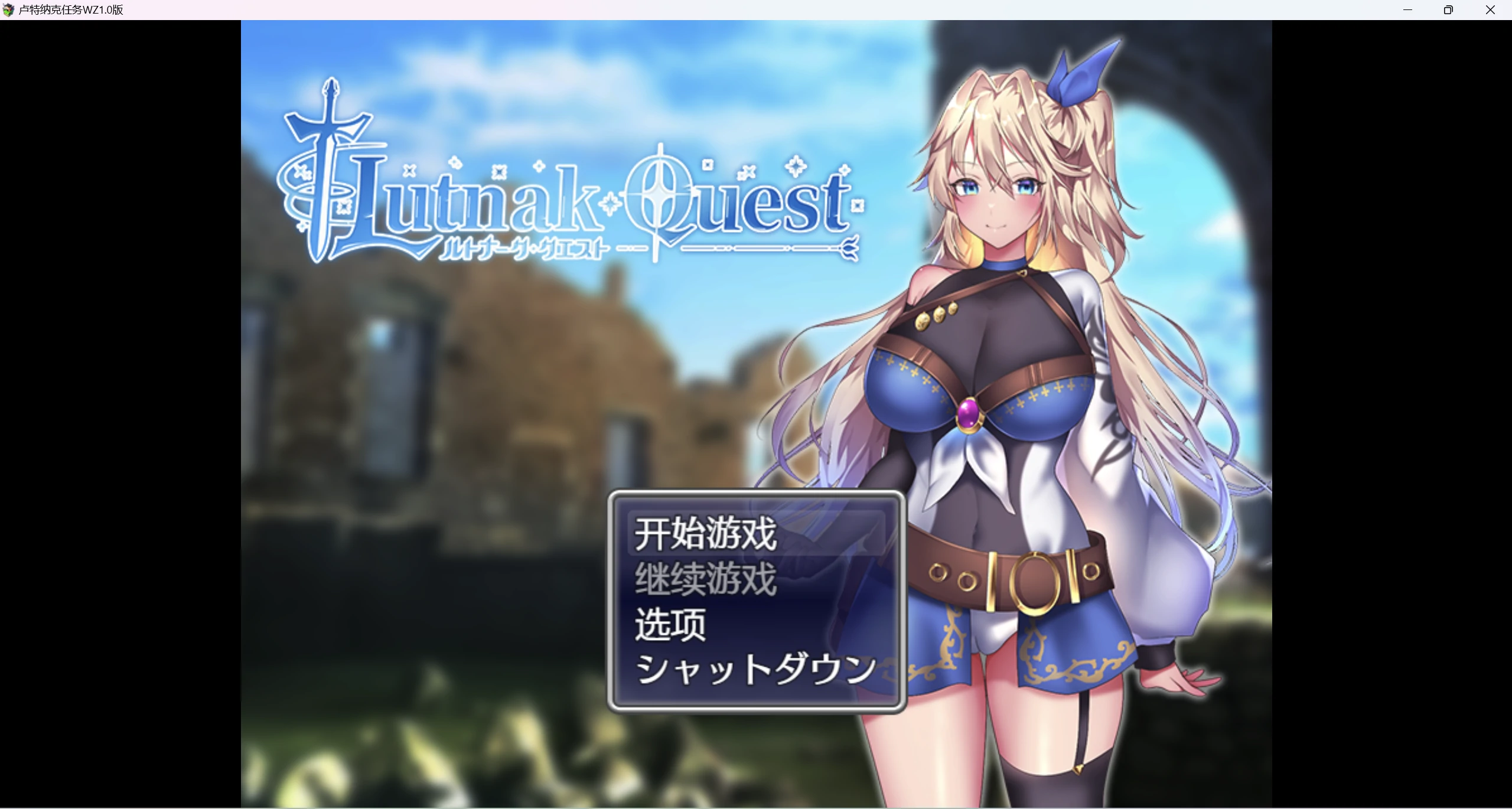 【 日系爆款RPG/AIGPT汉化/2D】卢特纳克任务WZ1.0版【PC+安卓/2.42g】-V次元