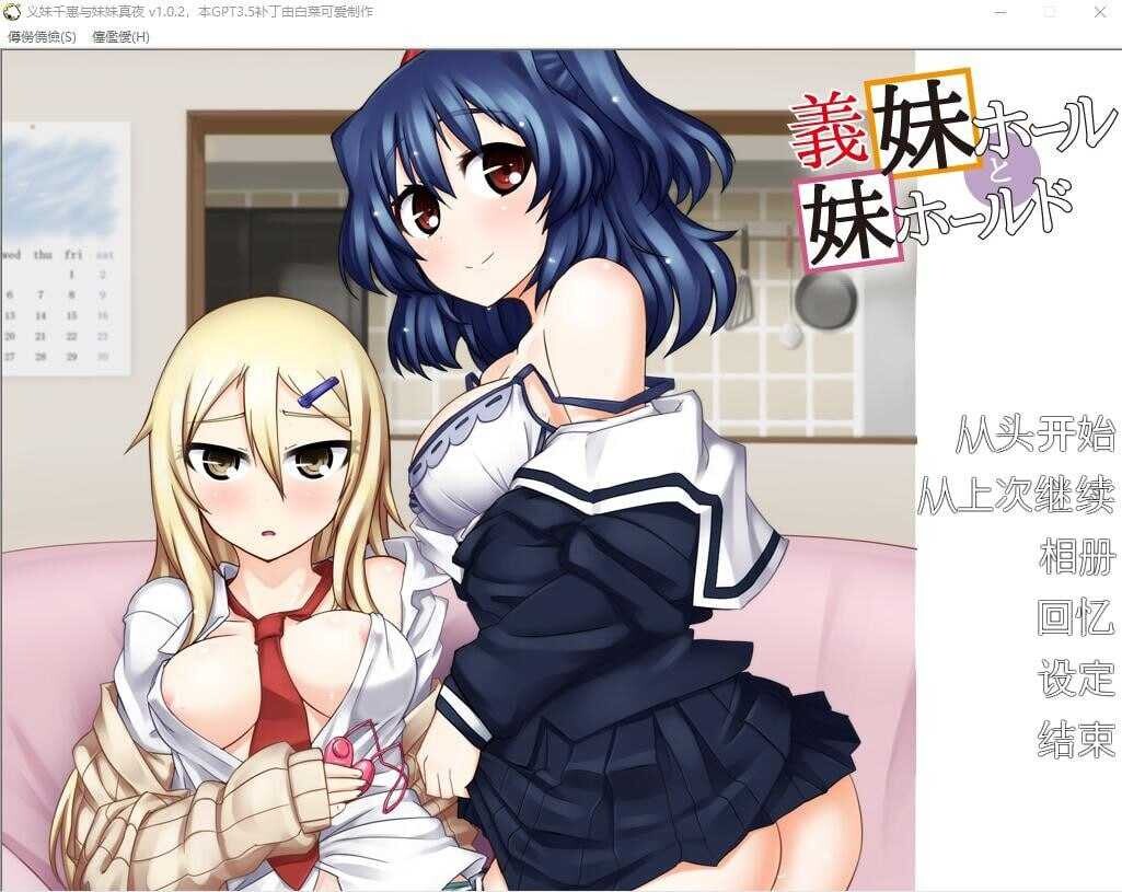 【ADV/AI汉化/多P/妹控】 义妹千惠与妹妹真夜/義妹ホールと妹ホールド [Ver1.02 +全CG回想]【PC/300M】-V次元