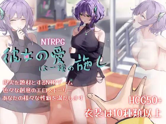 【RPG/官中】彼女の愛は一種の施し【3.8G】-V次元