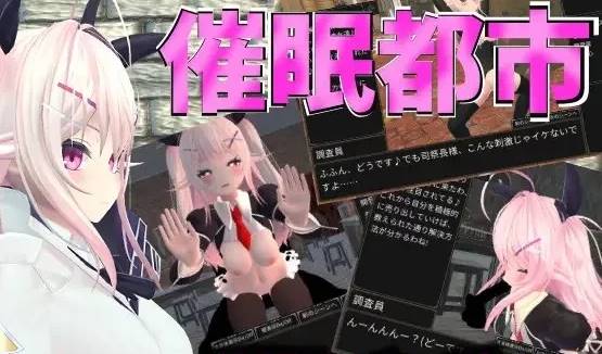 【3D互动SLG/全动态/卖淫调教】催眠都市：HypnoCityVersion Ver1…. [PC+1G]-V次元