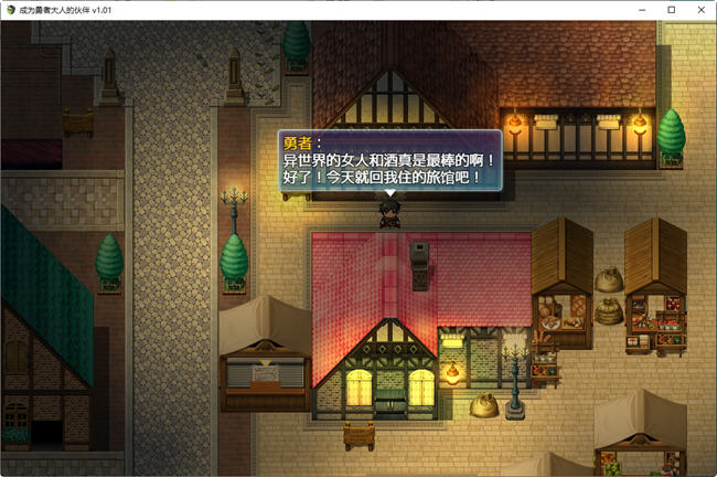 图片[3]-成为勇者大人的伙伴 ver1.01 汉化版 PC+安卓 RPG游戏 1.6G-V次元