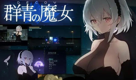 DECOY群青的魔女 ver1.02 DL官方中文版 2D像素动作RPG游戏 1.1G-V次元