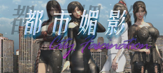 都市媚影(City Fascination) Build.12571791 官方中文语音版 RPG游戏 7G-V次元