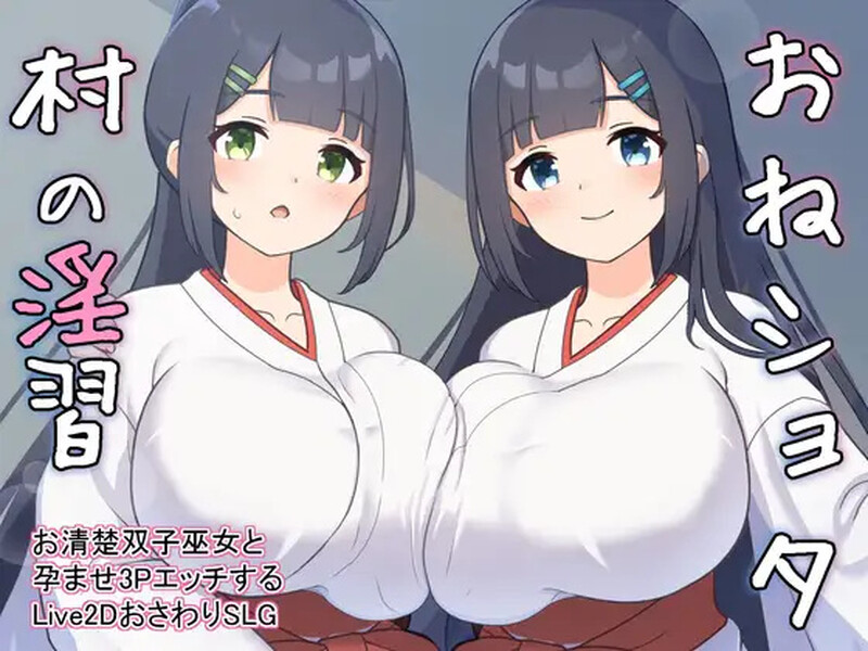 【养成SLG/触摸抚摸/后宫/动态/PC】双子巫女Ver1.02 机翻汉化【2G】-V次元